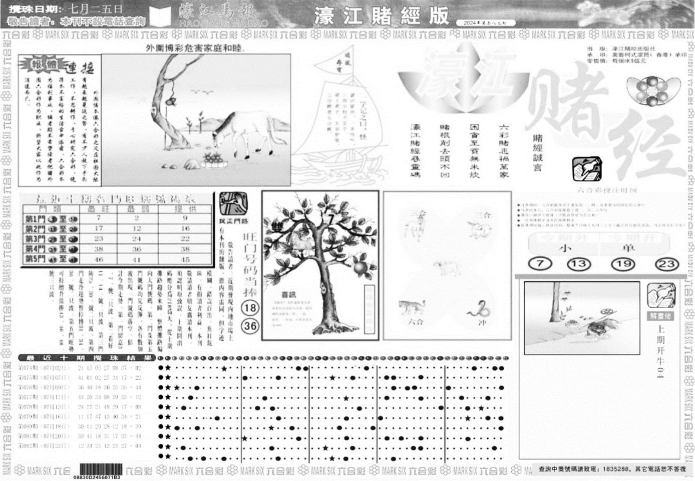 老濠江堵经A-83