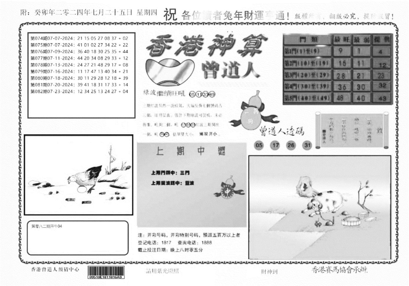 香港神算(正版)-83