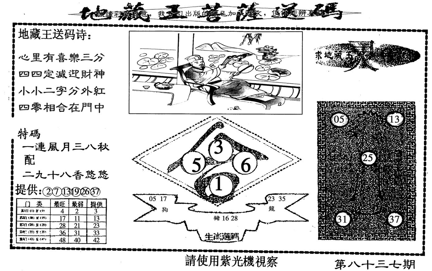 地藏王-83