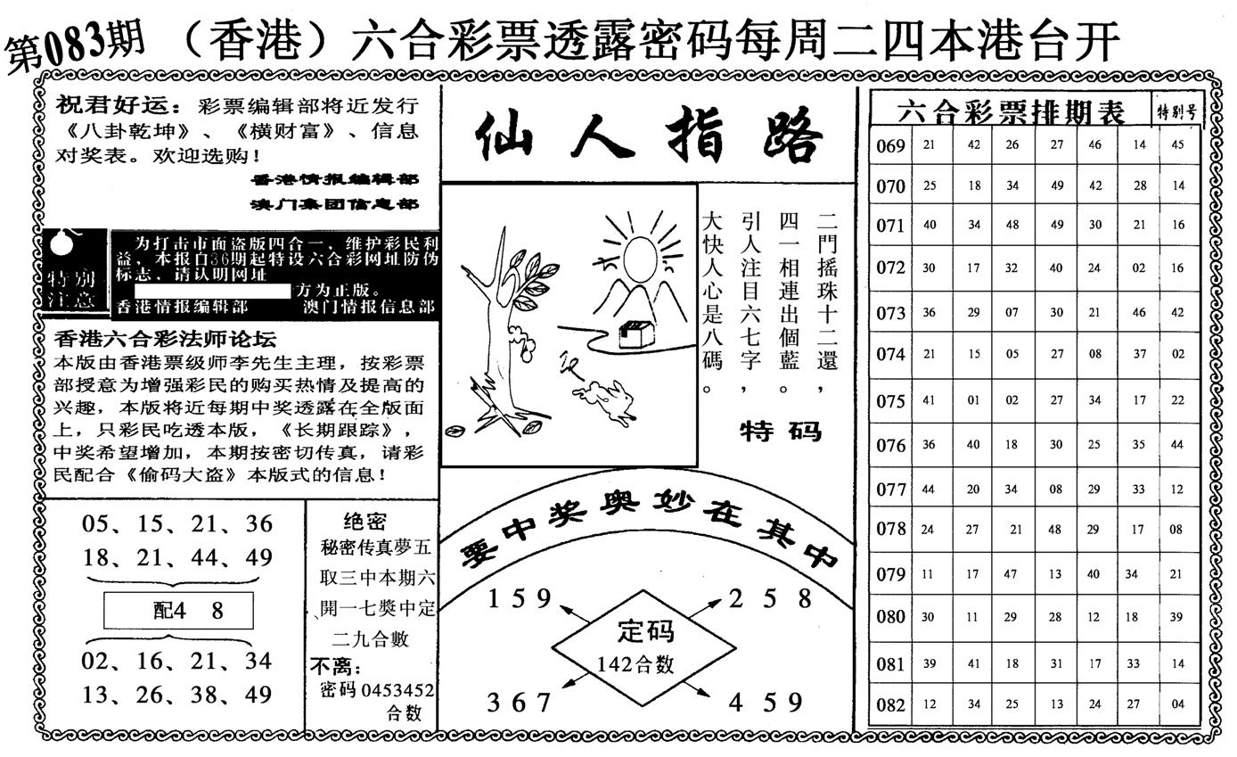 仙人指路-83