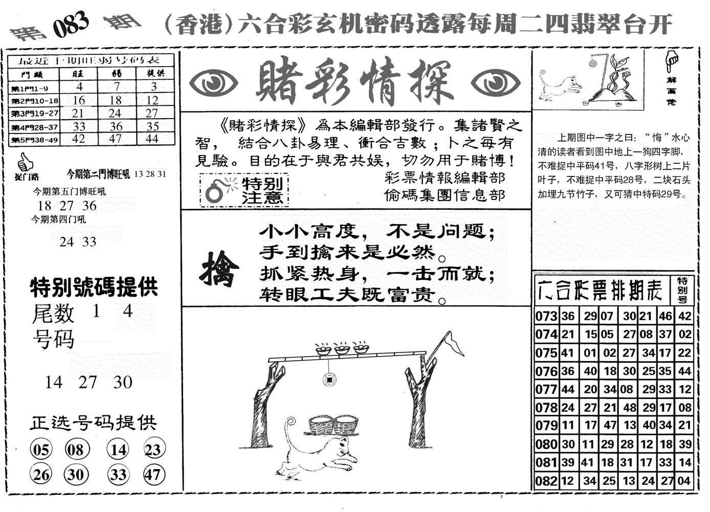 堵彩情探-83