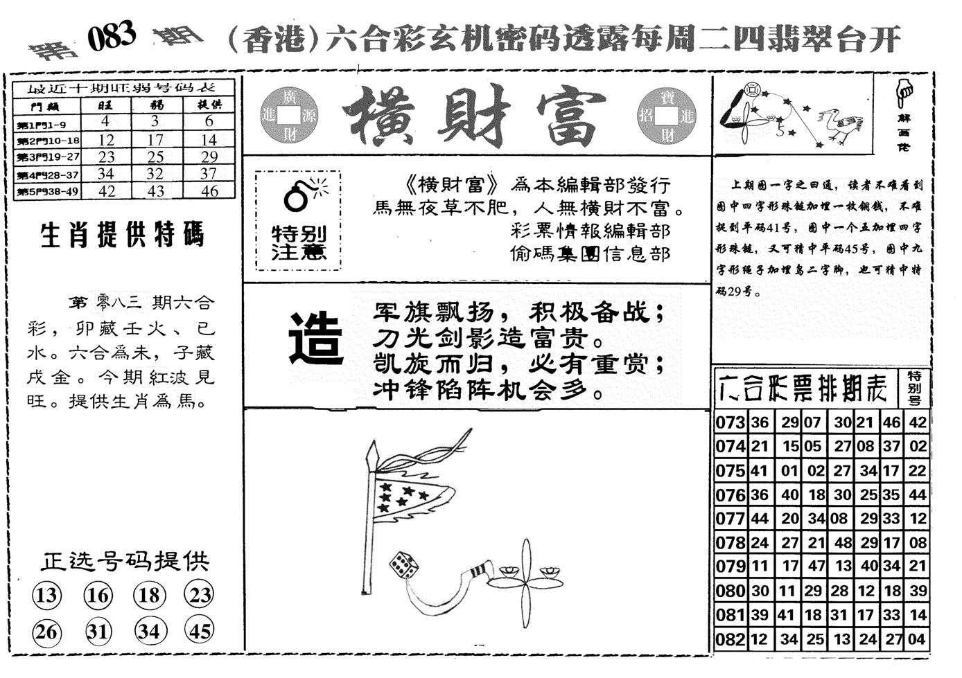 横财富-83