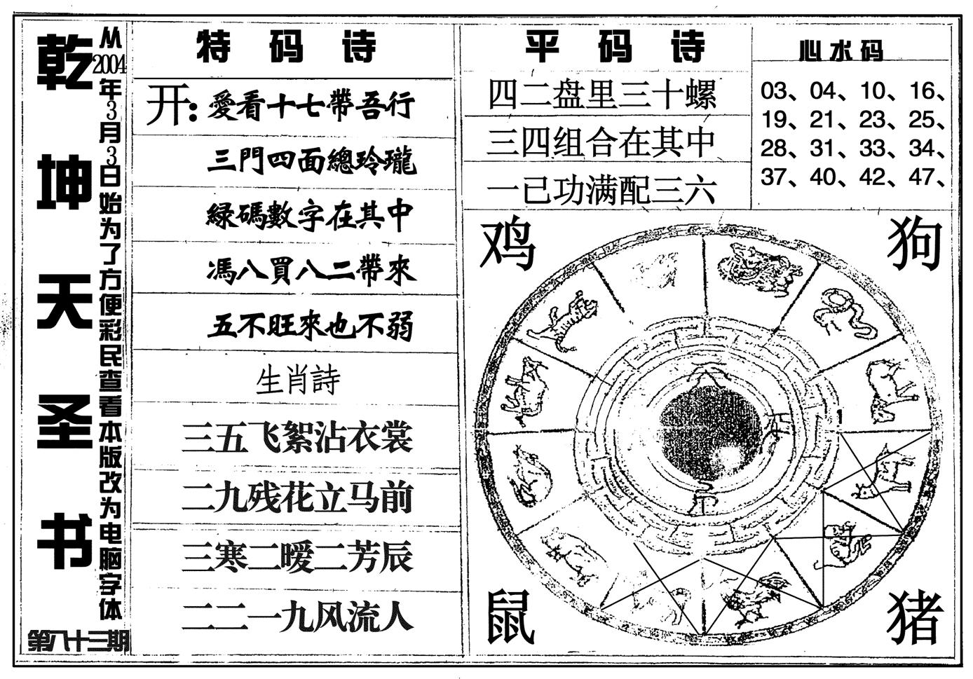 乾坤天圣书-83