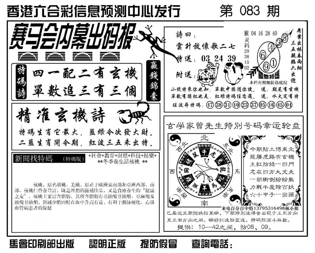 赛马会内幕出码报(新图)-83