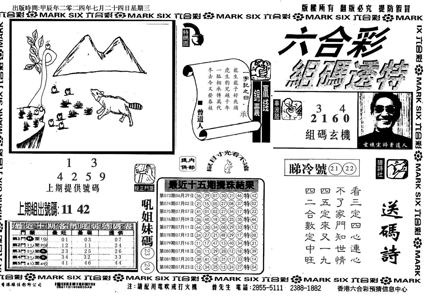 组码特码(信封)-83