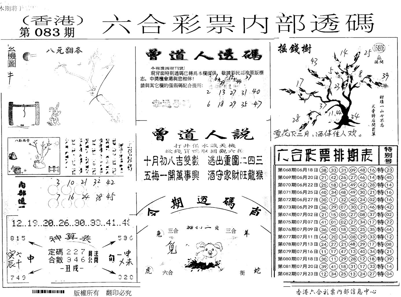 内部透码(信封)-83