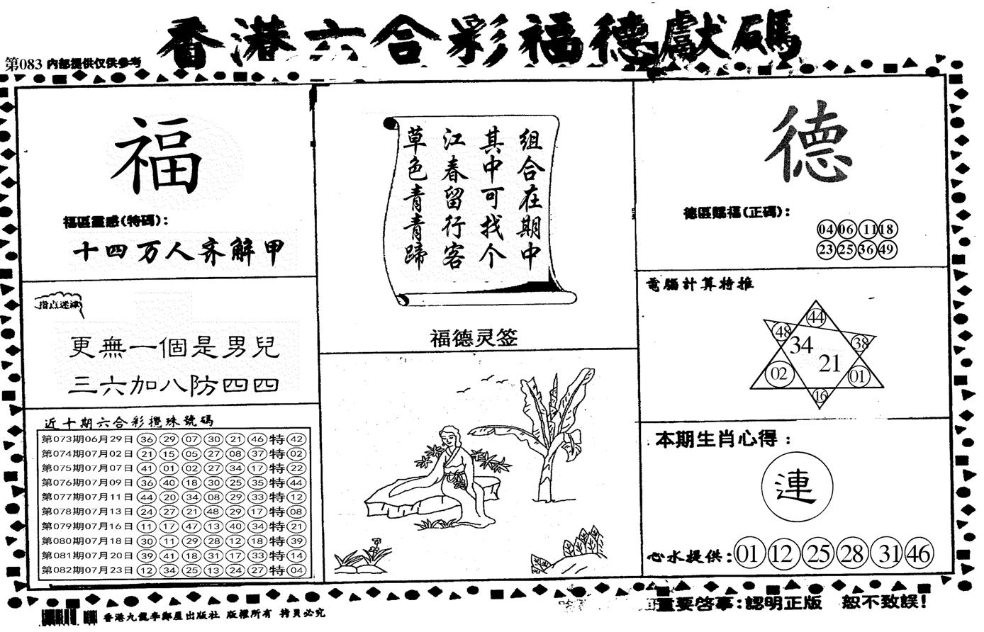 德福献码(信封)-83