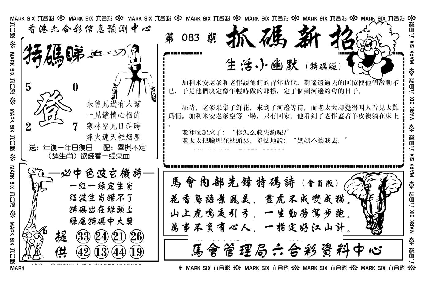 抓码新招(新图)-83