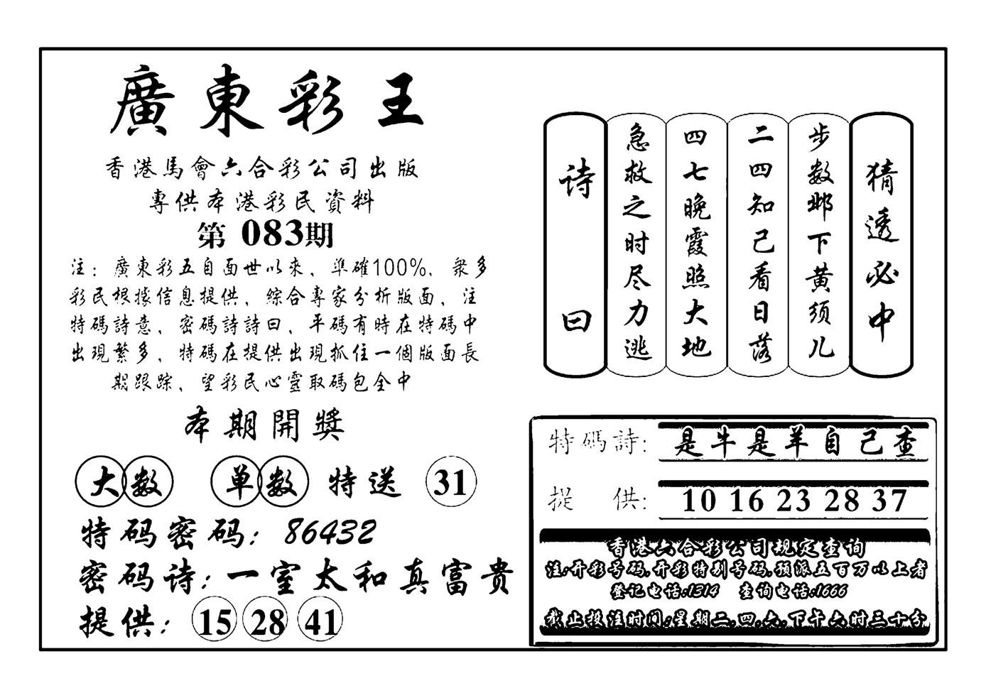 广东彩王(新图)-83