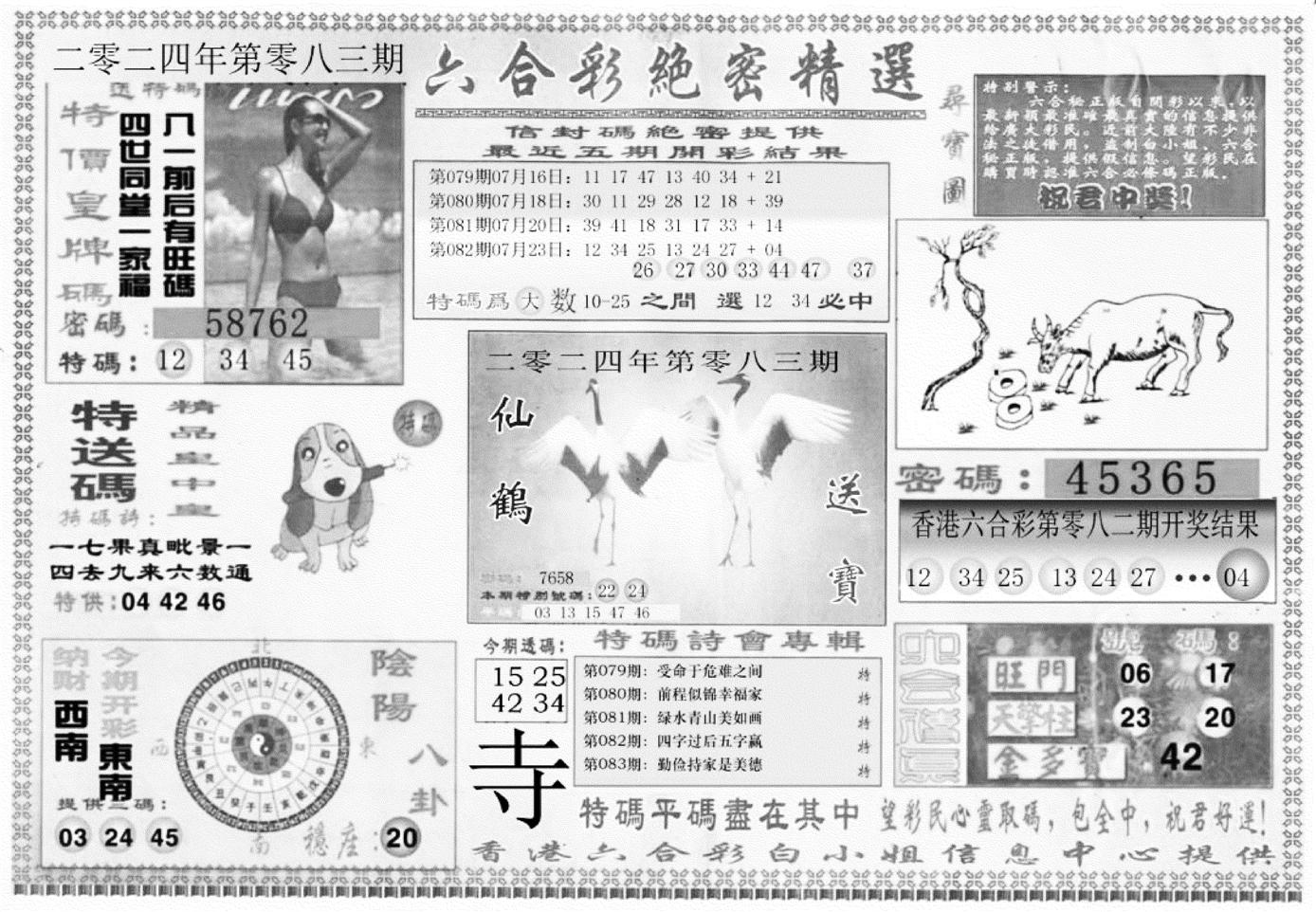 白姐绝密精选A-83