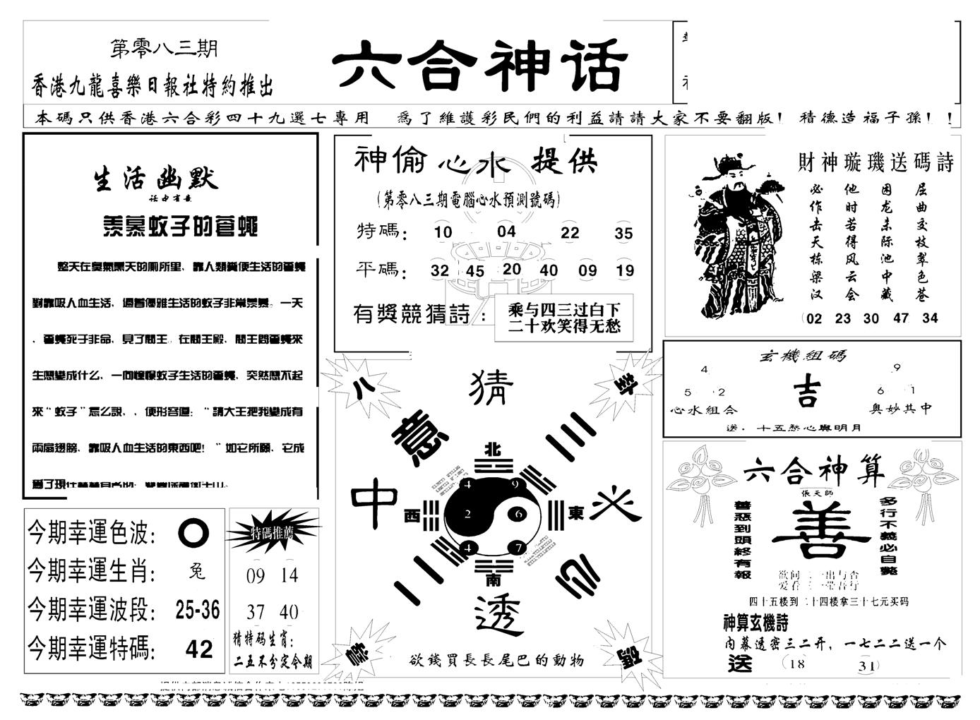 六合神话(新图)-83