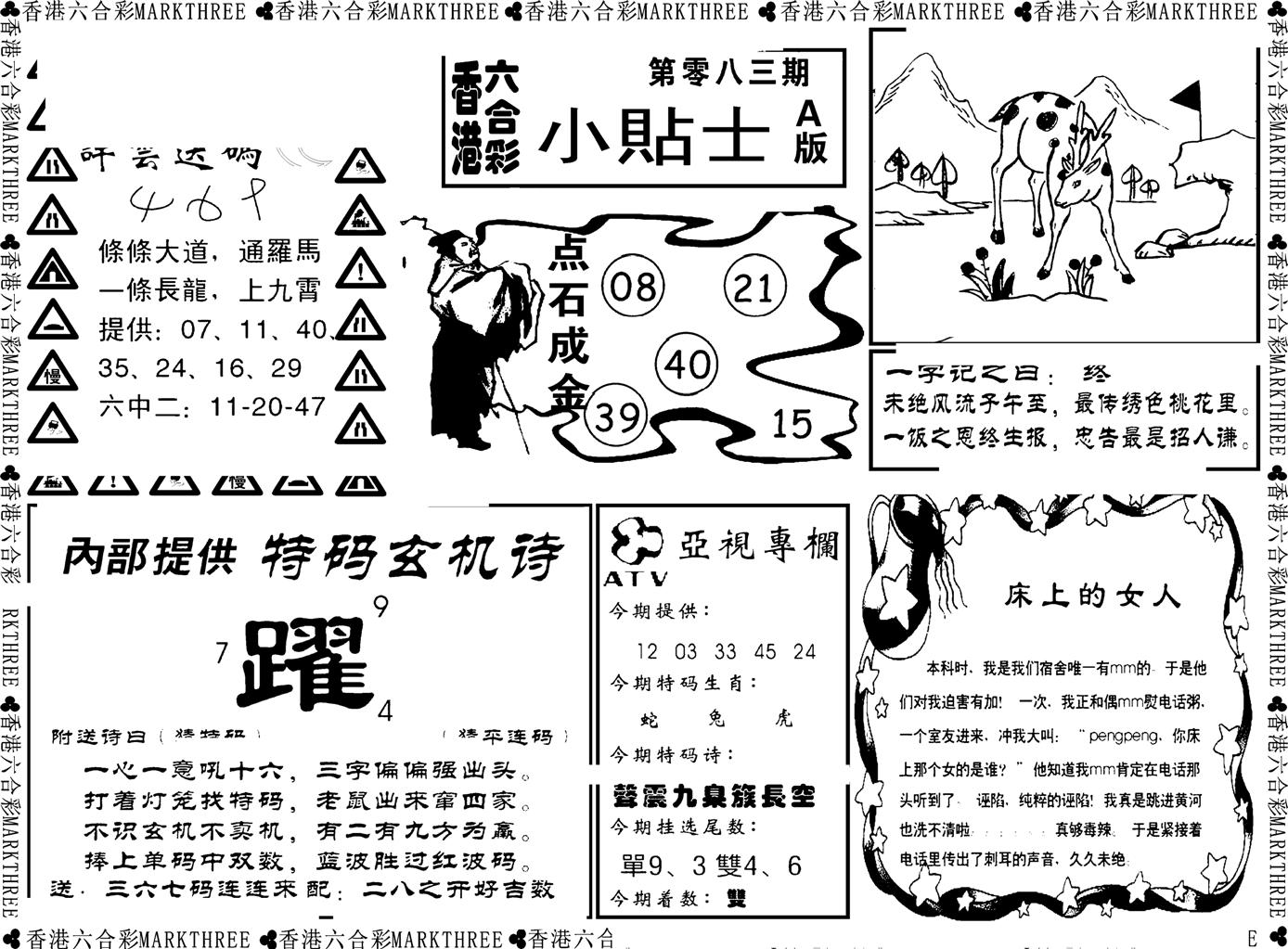 小贴士A(新图)-83