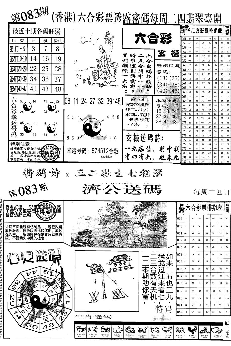 中版小四合B-83