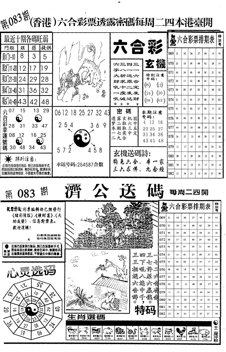 老版梅花四合A-83