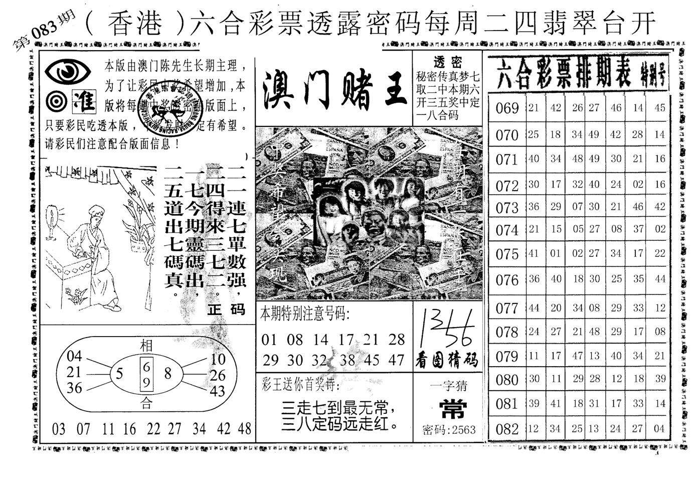 老版澳门堵王B-83