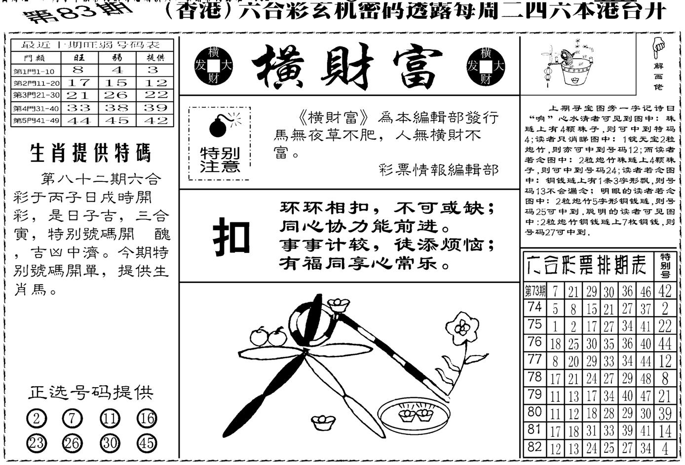 老版横财富-83