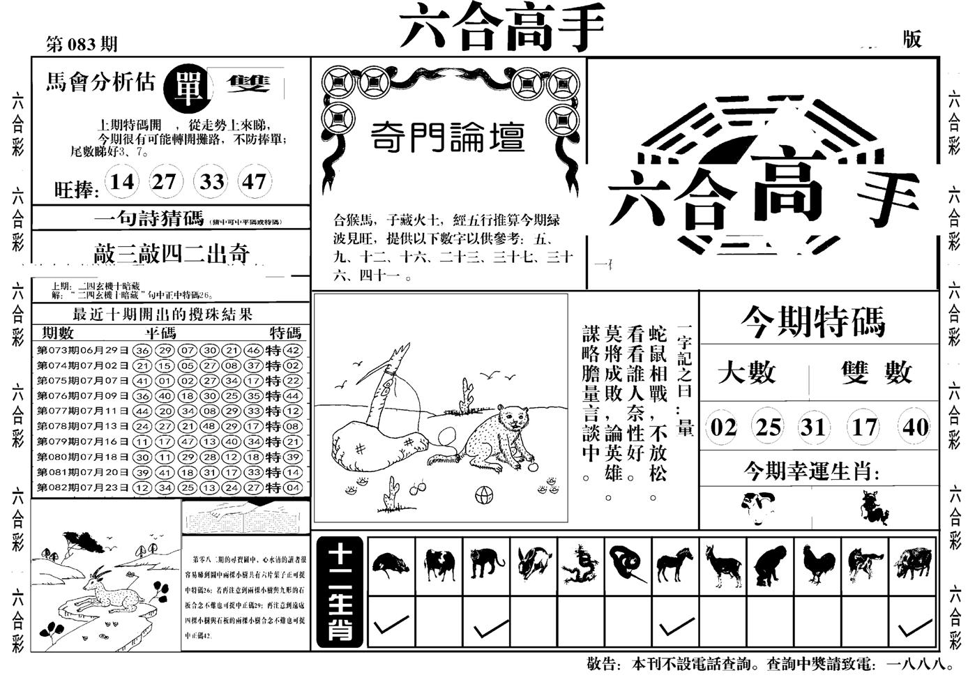 六合高手A-83