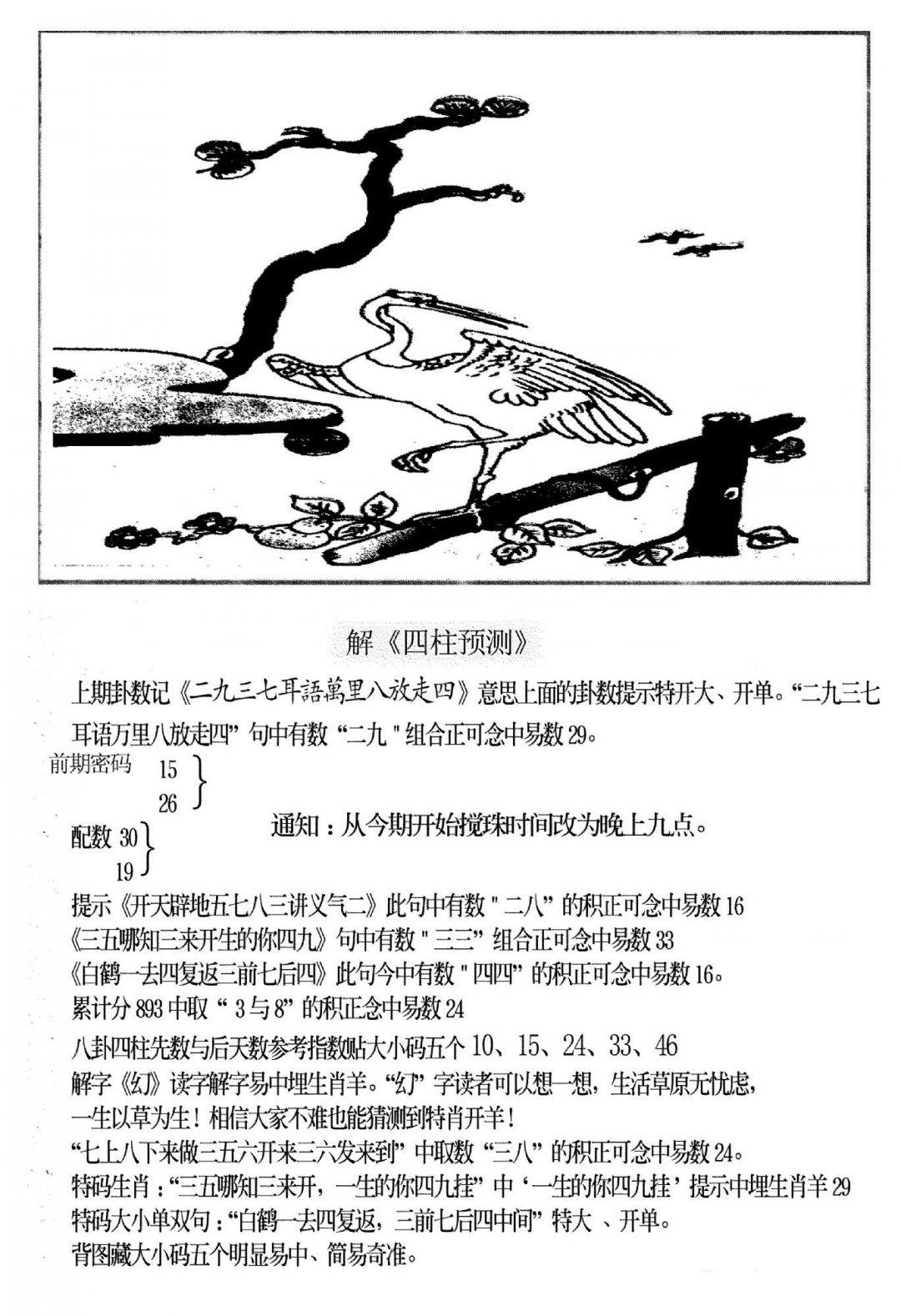 老四柱预测B-83