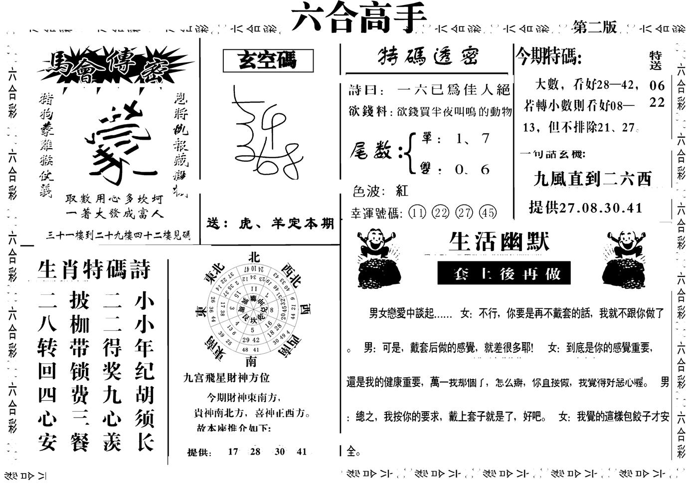 六合高手B-83