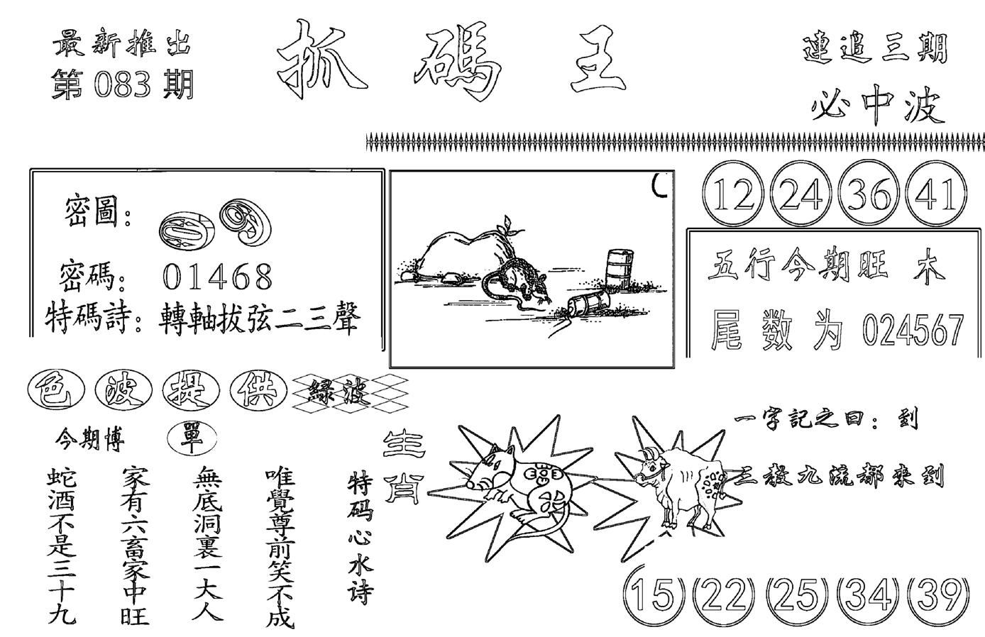 抓码王-83