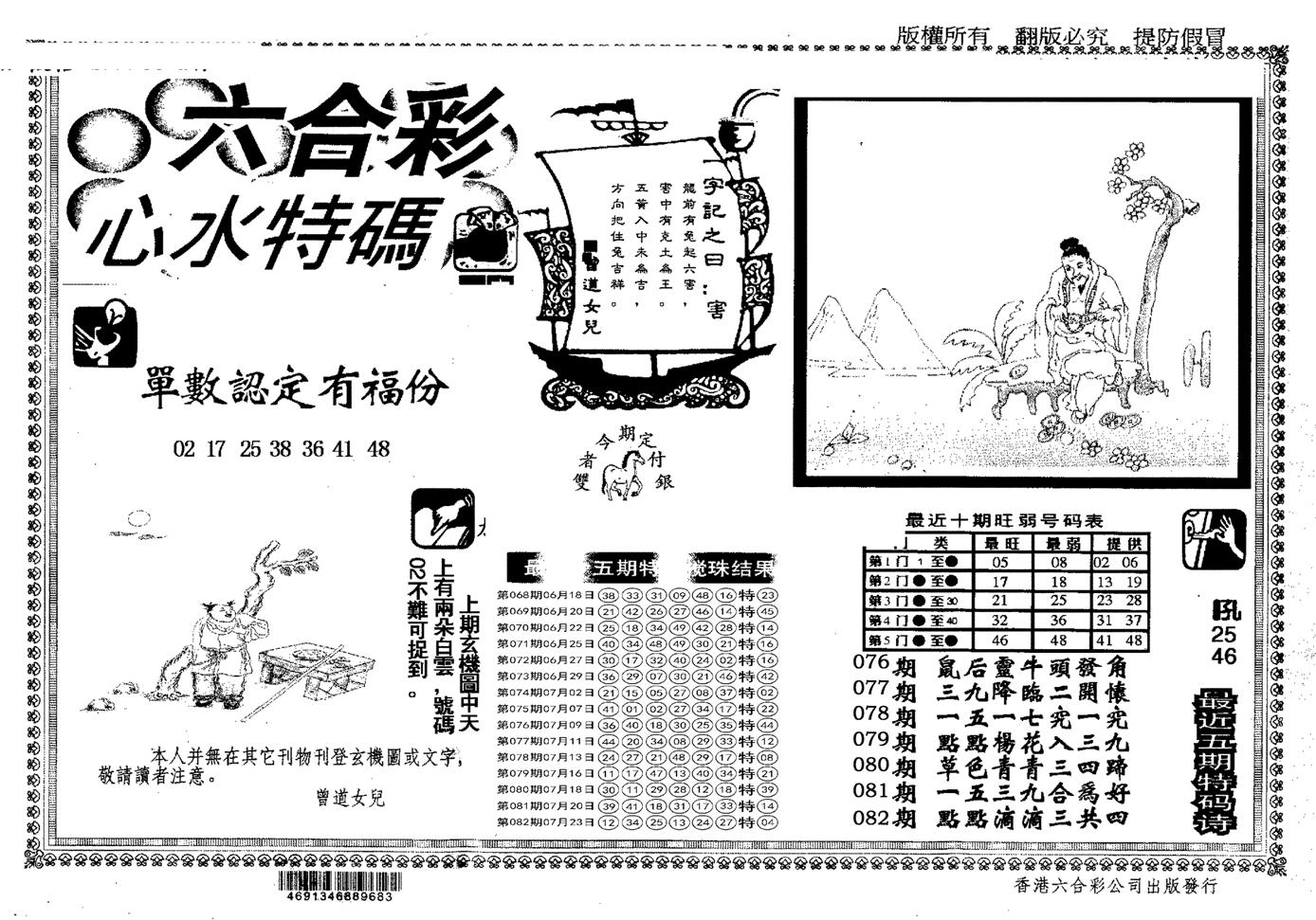 另版心水特码-83