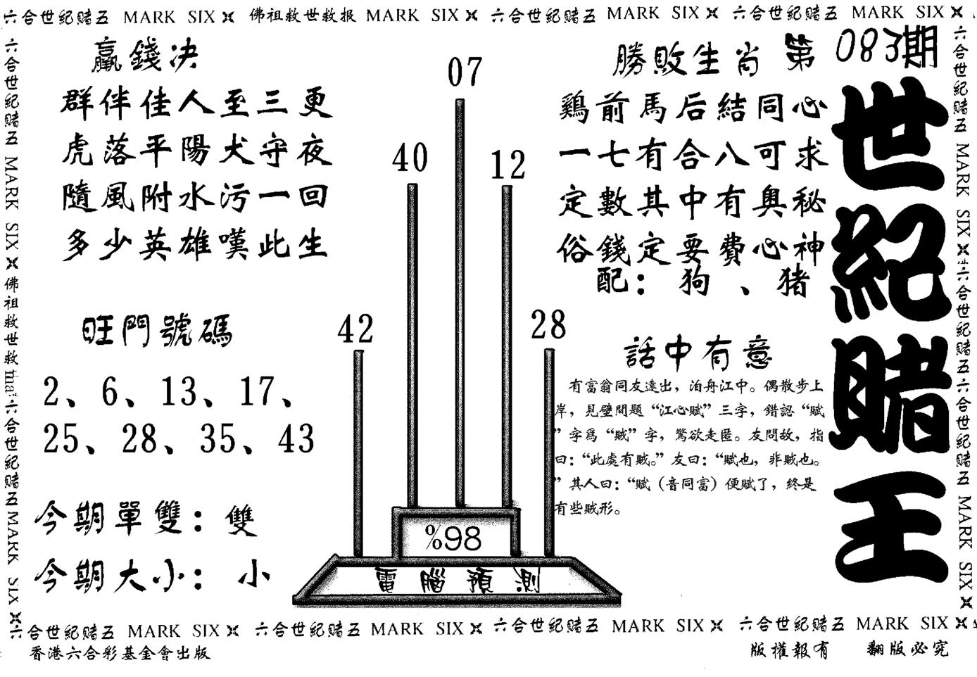 世纪赌王-83