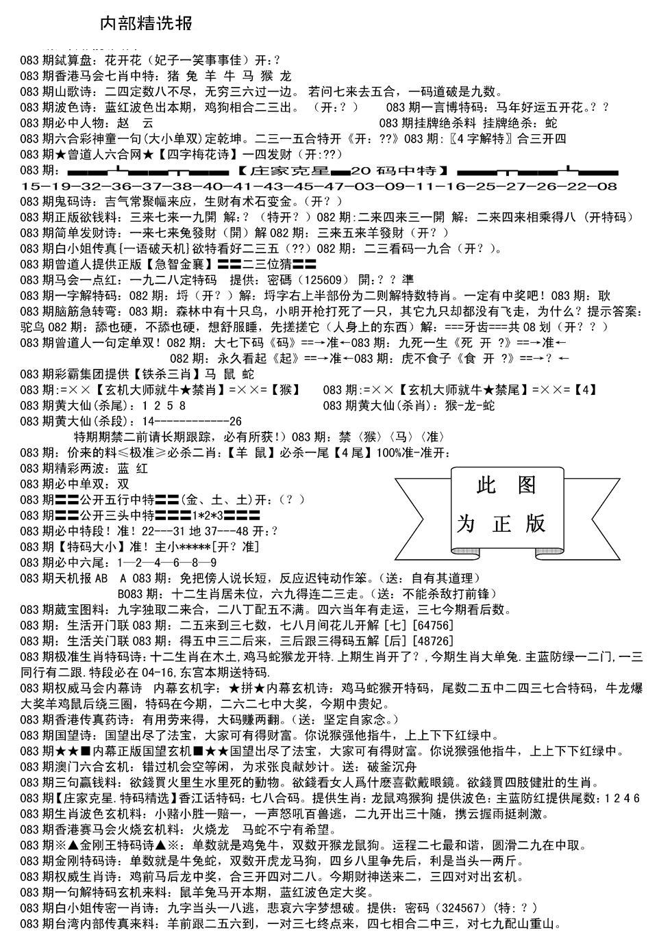 内部综合精选A-83