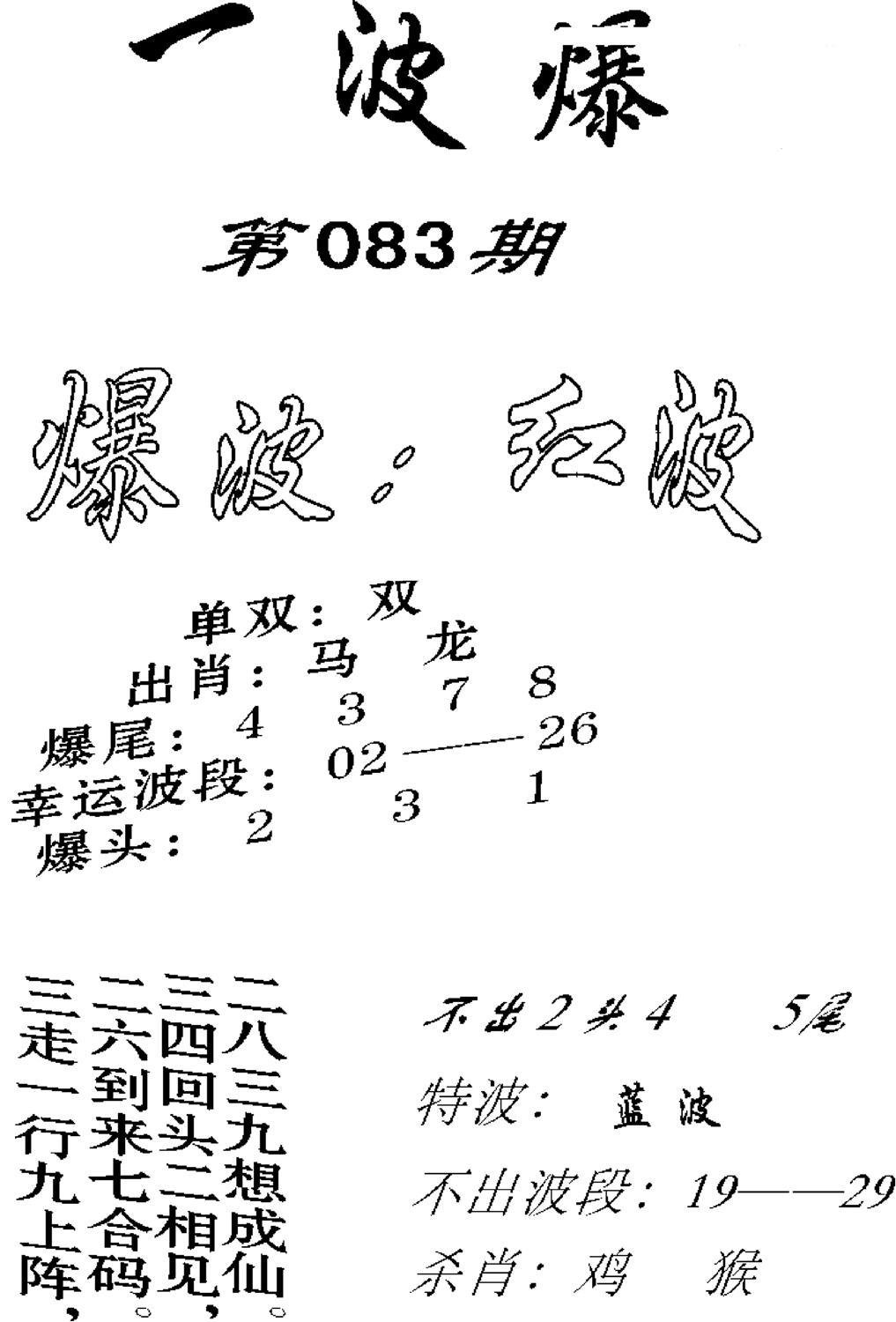 一波爆-83