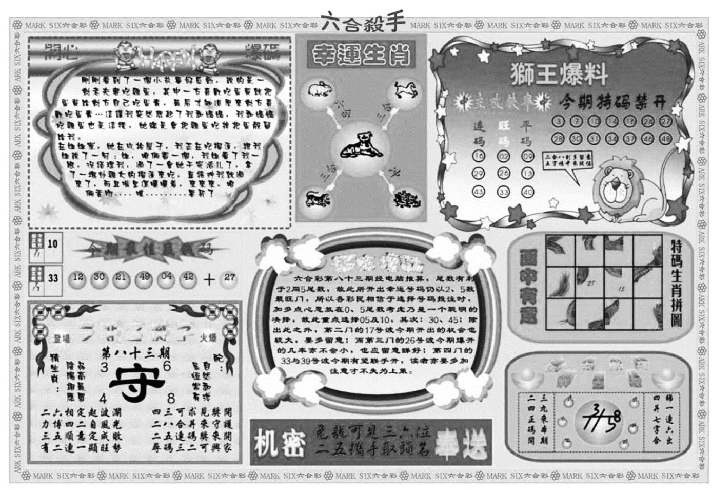 六合杀手B-83