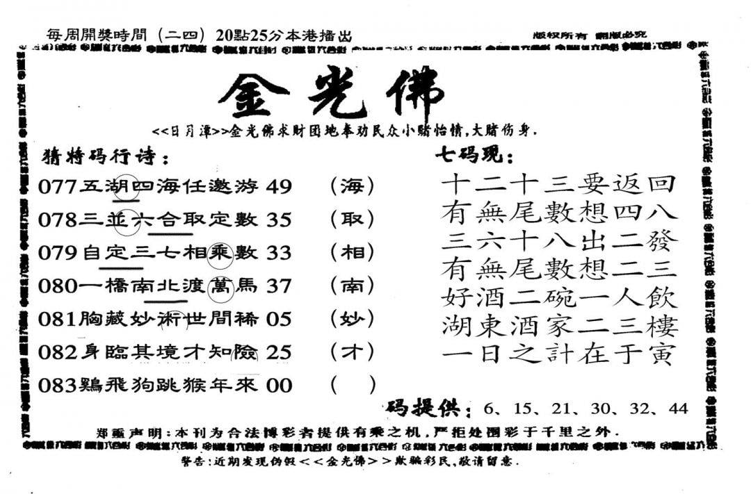 另老金光佛-83