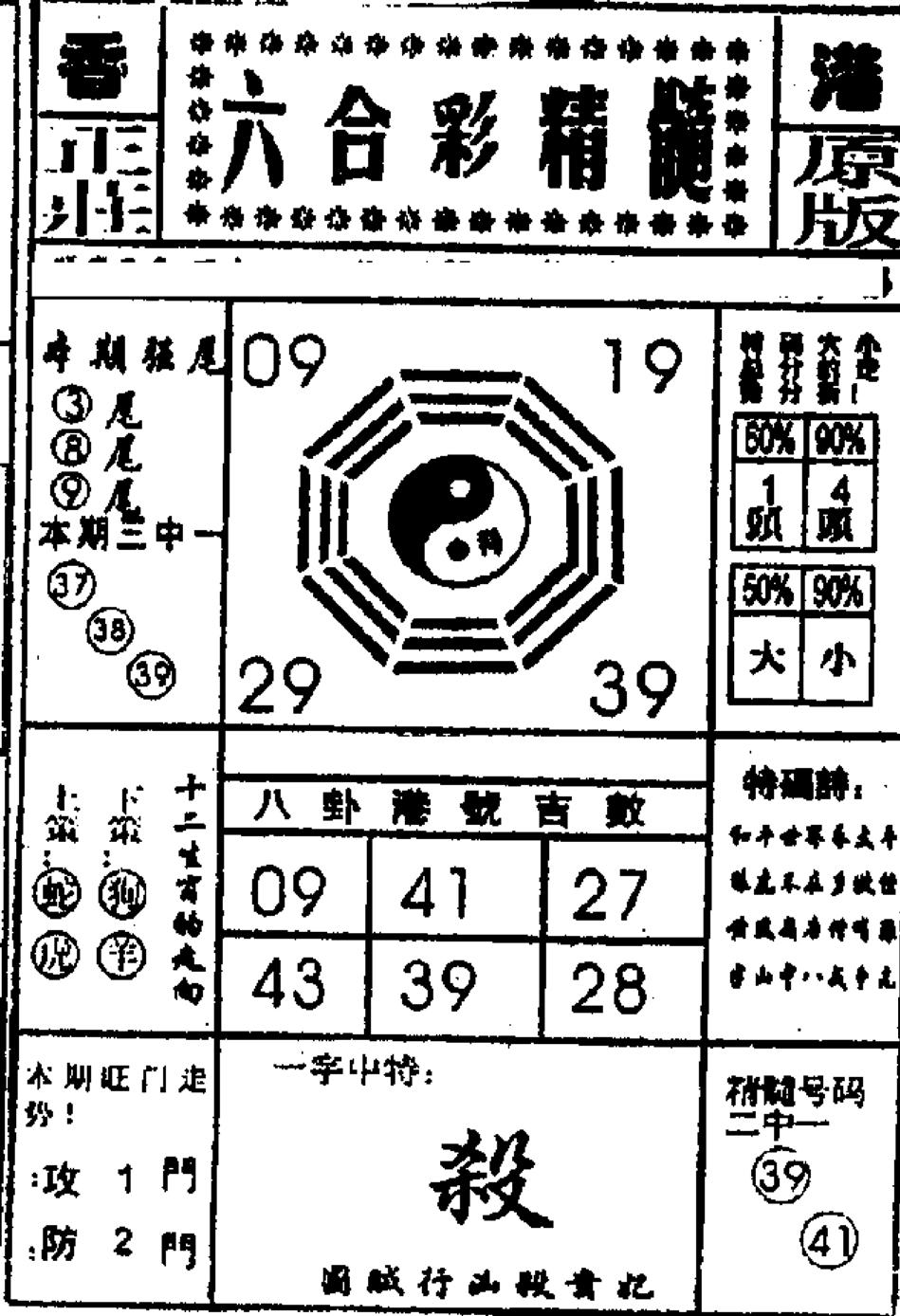 六合精髓-83