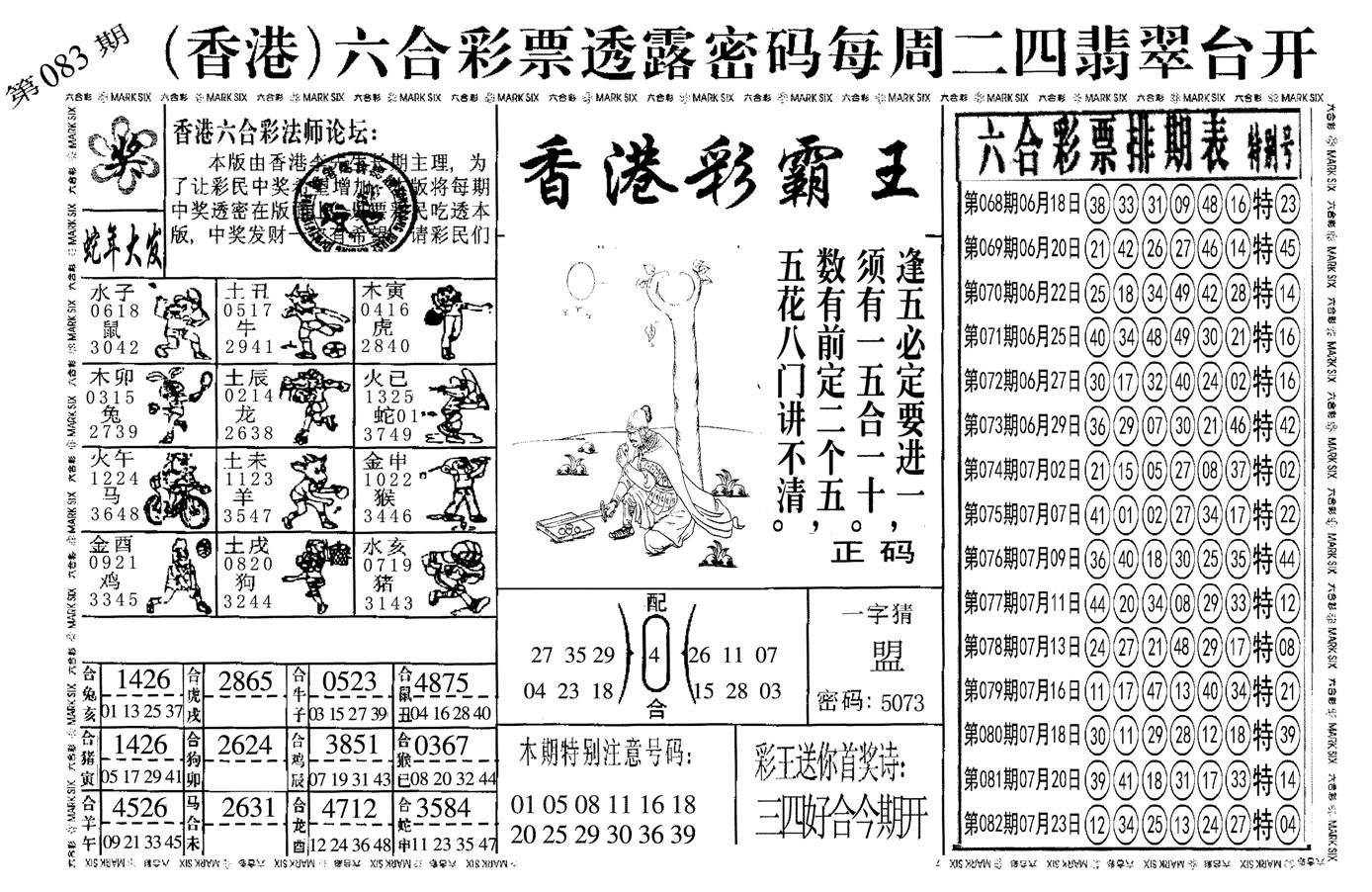 另香港彩霸王-83