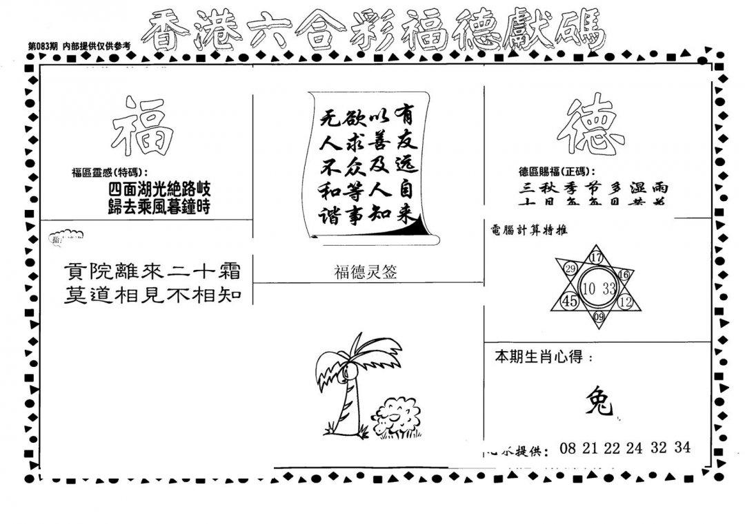 老福德送码-83