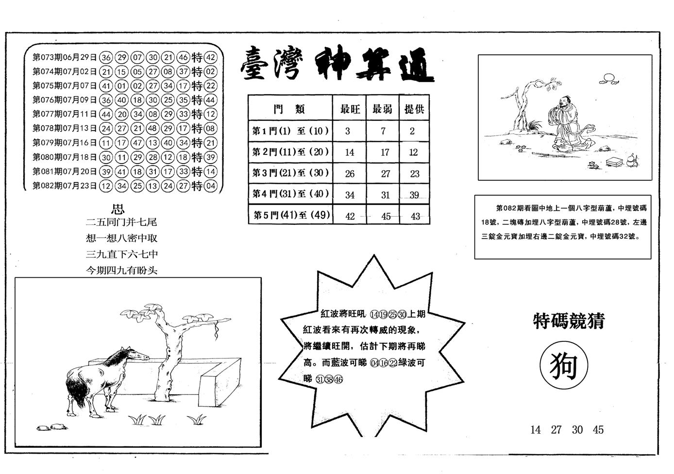 另台湾神算通-83