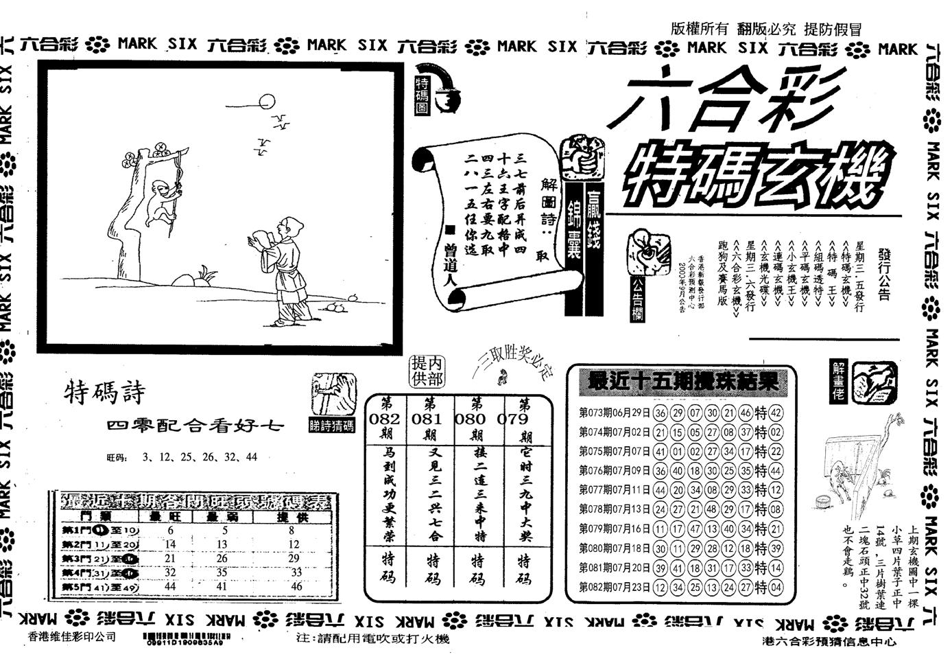 另特码玄机-83