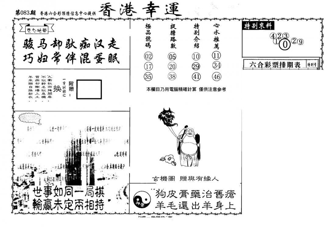 老幸运六合(信封)-83