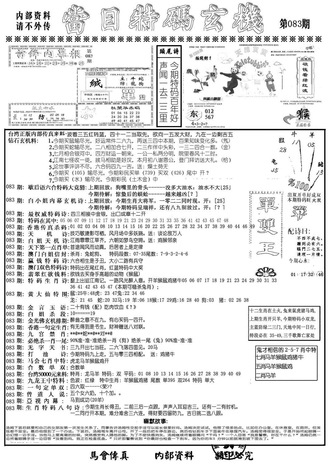 当日特码玄机A-83