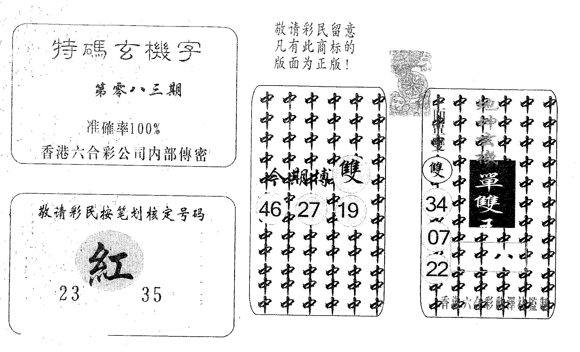 特码玄机字-83