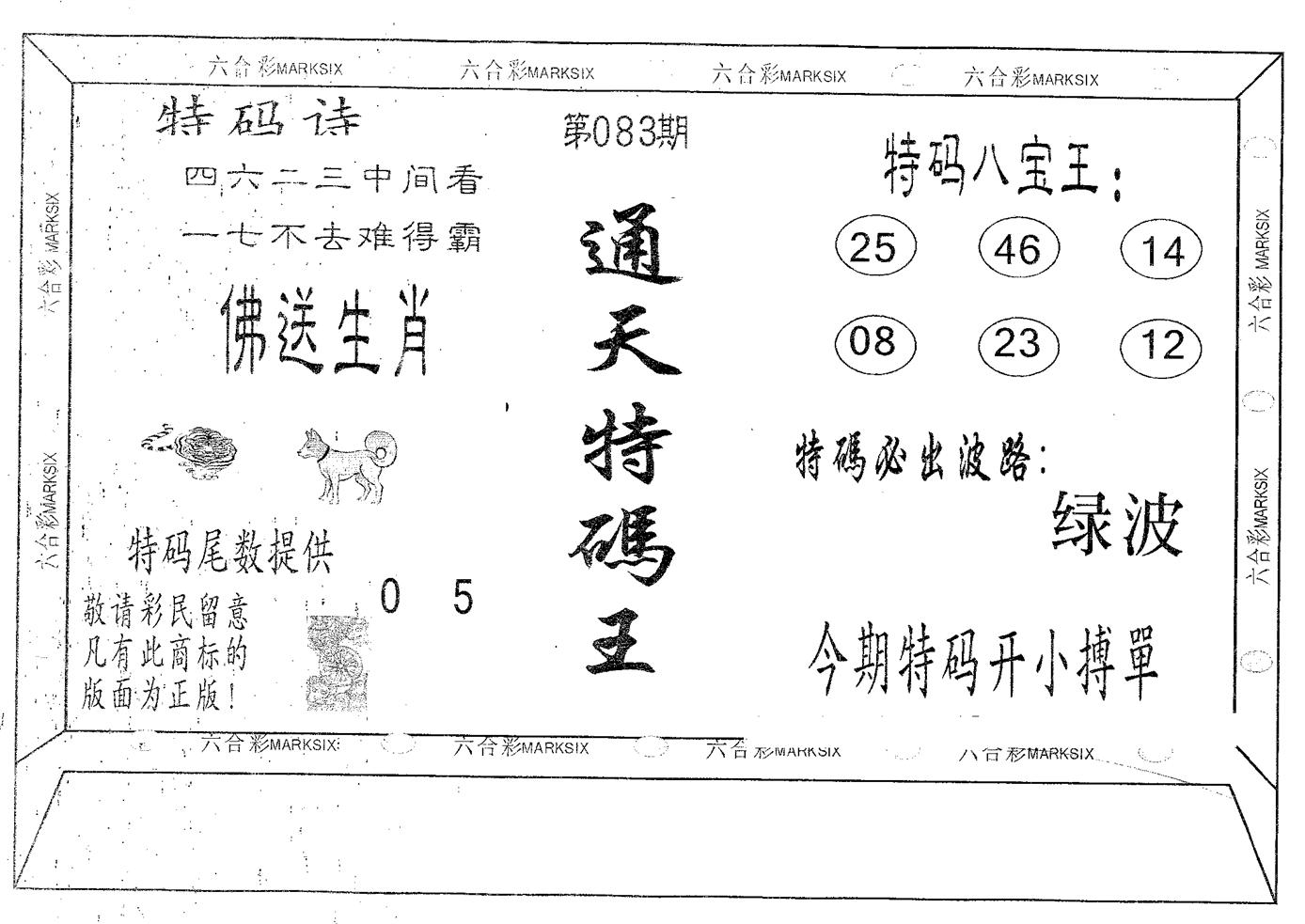 通天特码王-83