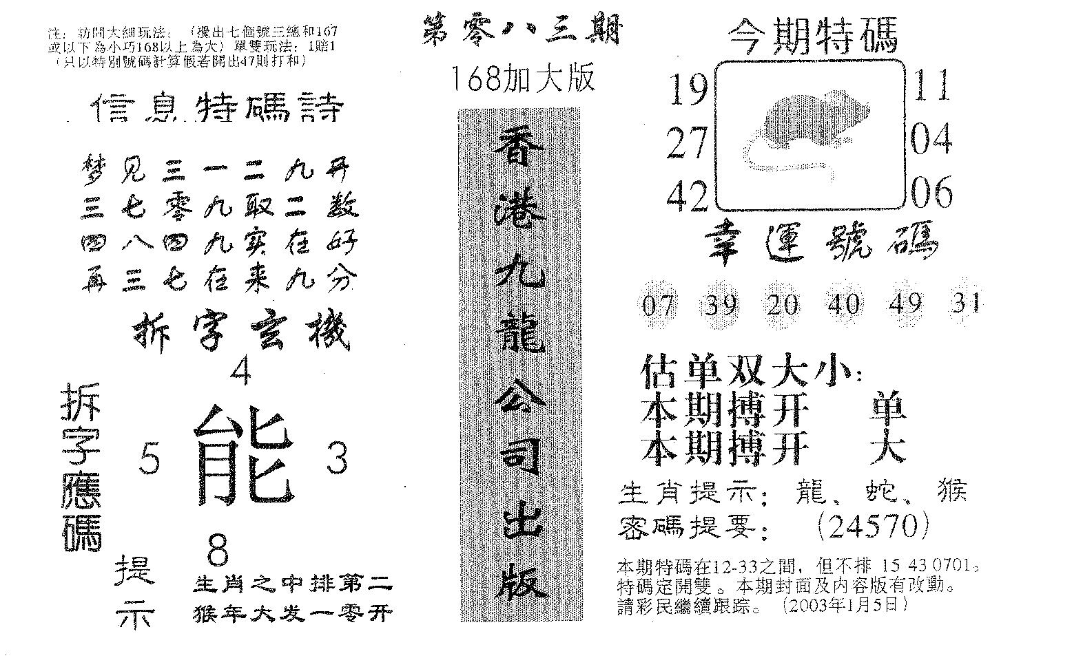 168加大版-83