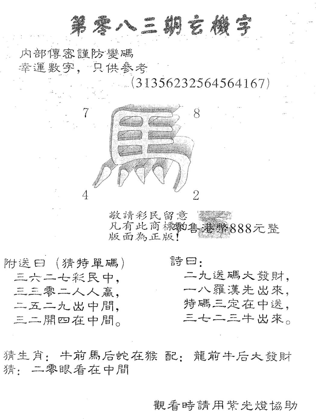 玄机字888-83