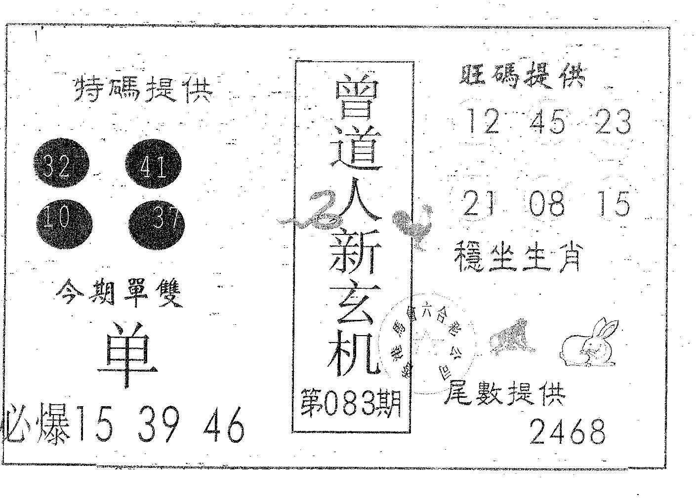 曾新玄机-83