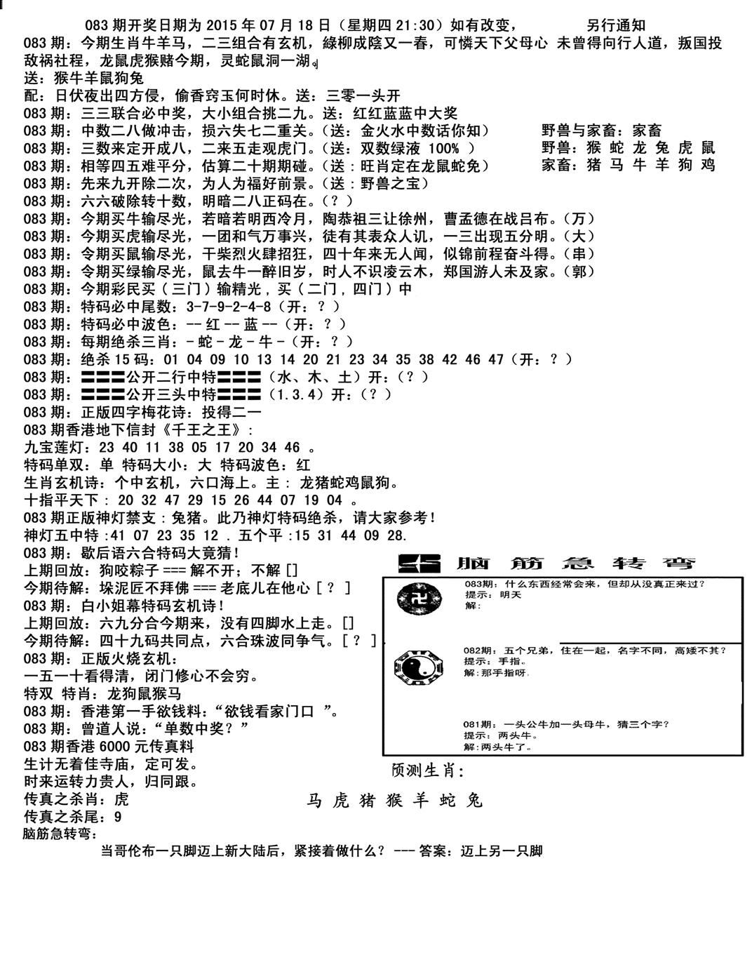 马会小综合-83