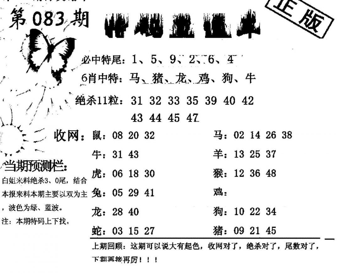 特码直通车-83