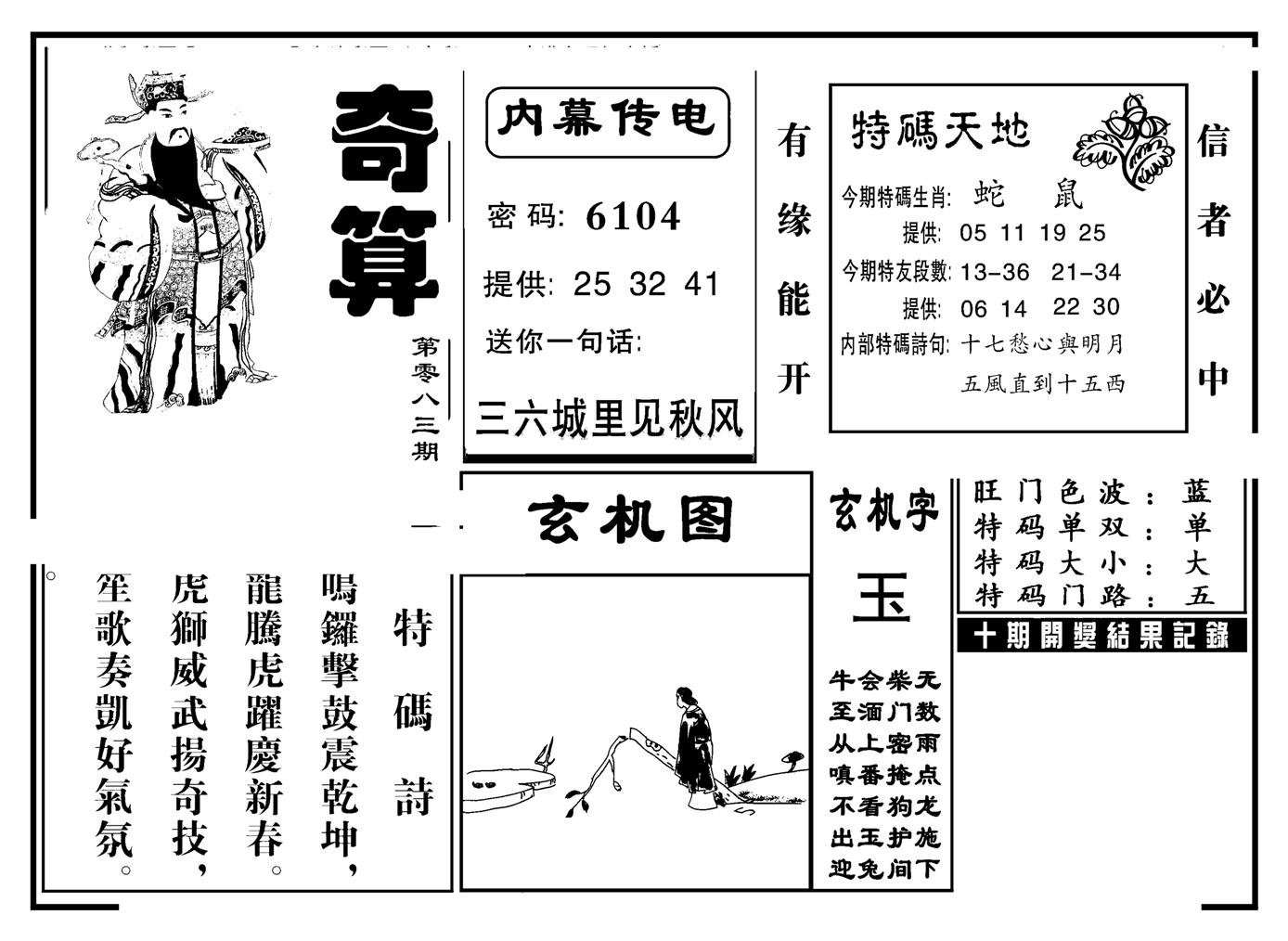 奇算(新图)-83