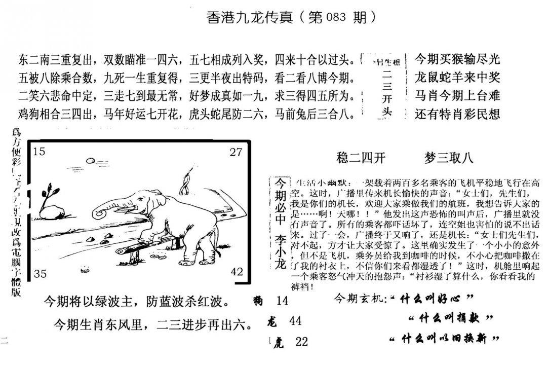 手写九龙内幕(电脑版)-83