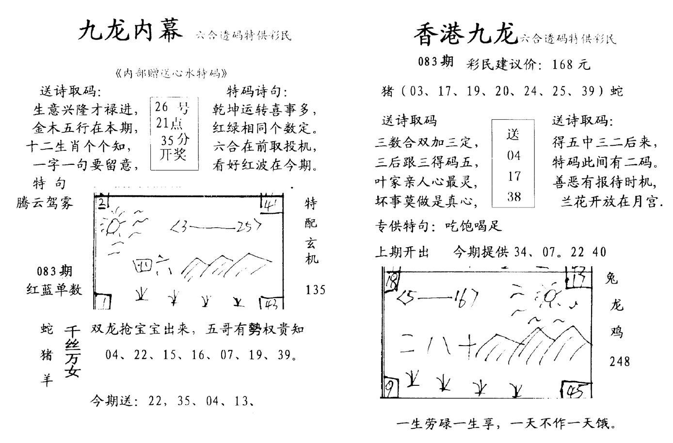 九龙内幕--开奖报-83