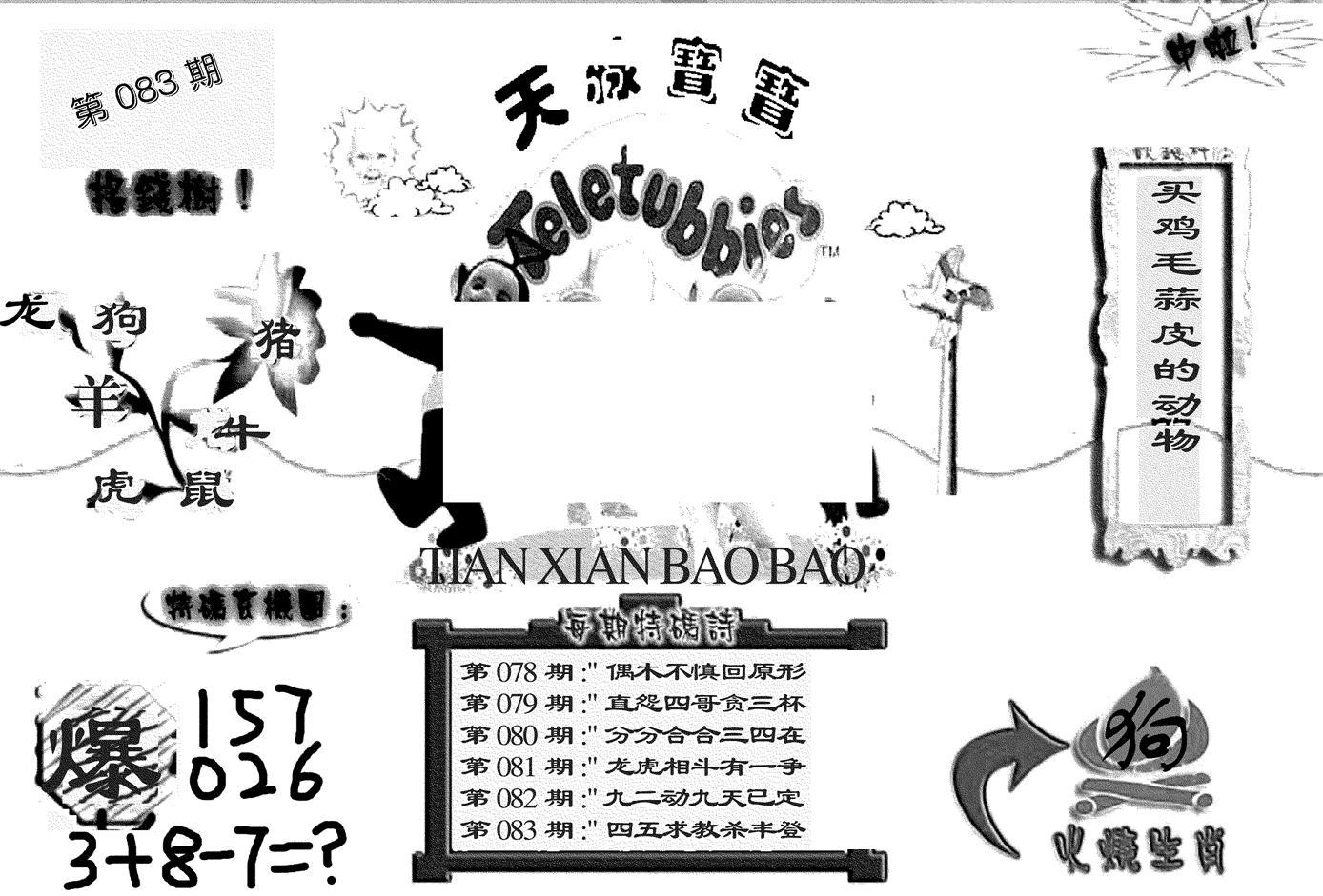 天线宝宝D-83