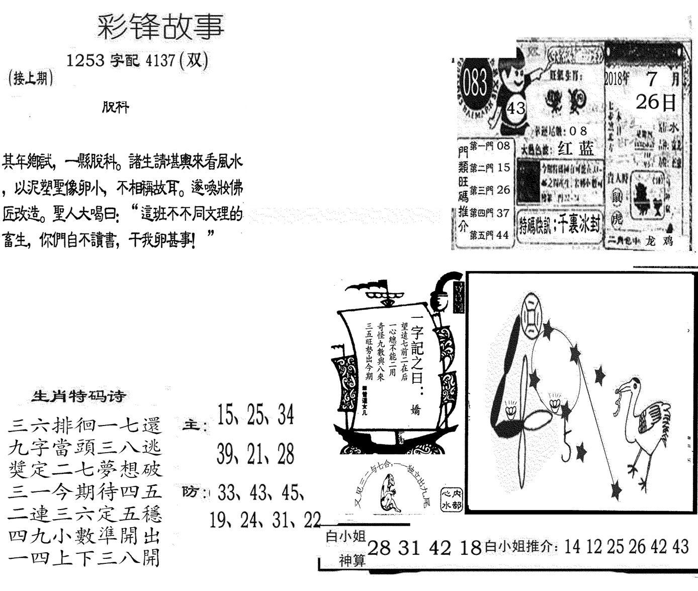 彩锋故事-83