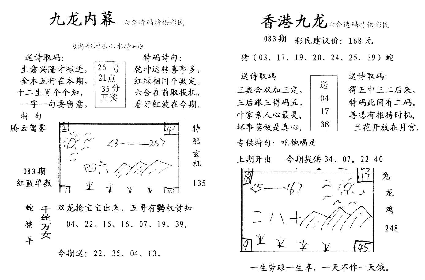 手写九龙内幕-83